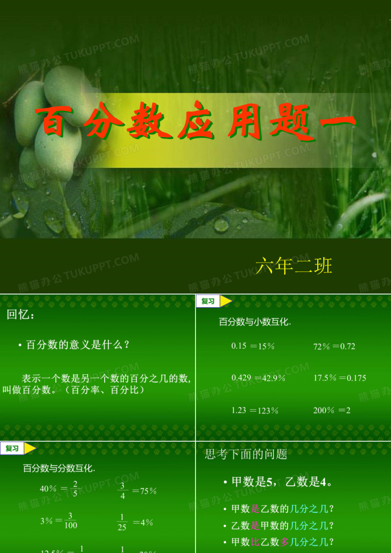 百分数应用一62