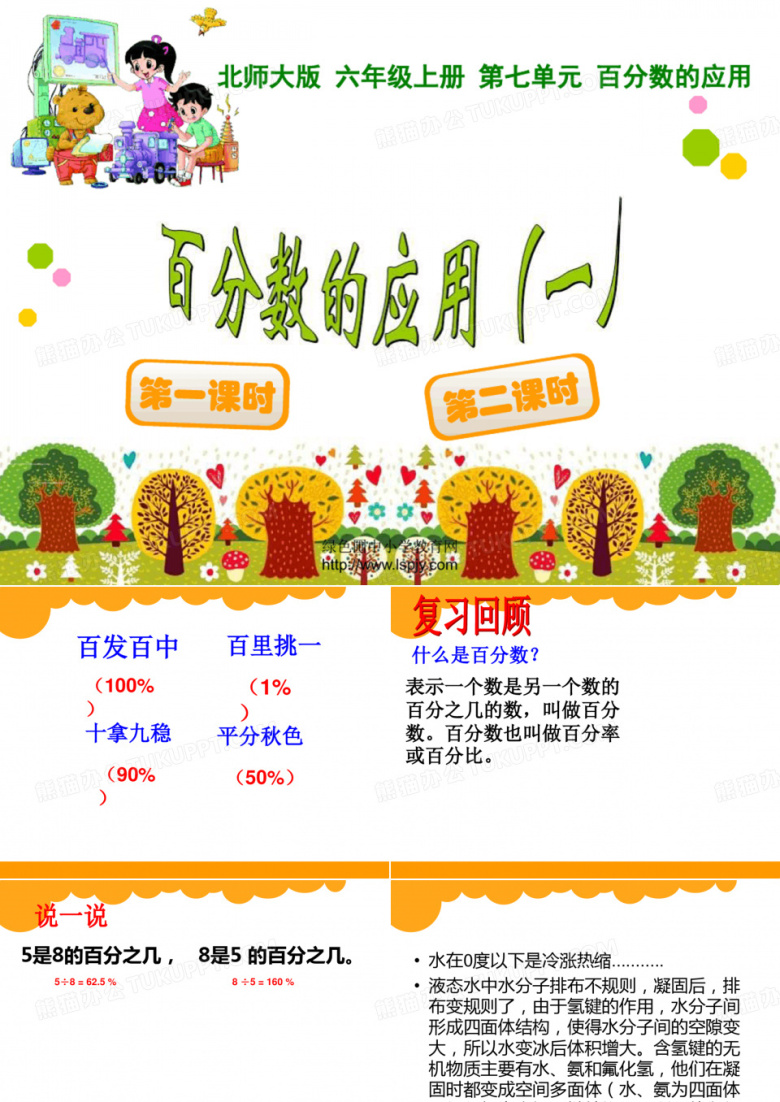 百分数的应用一课件