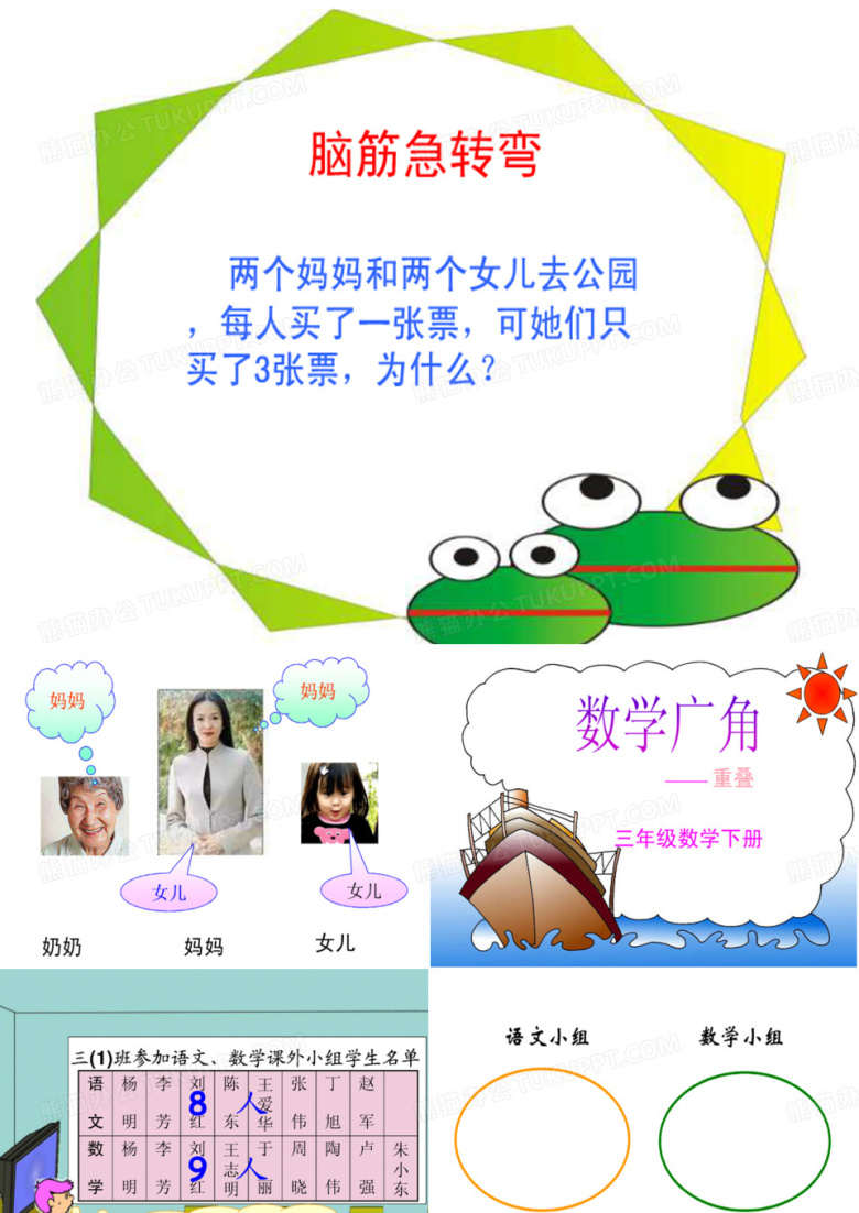 小学三年级下册数学集合