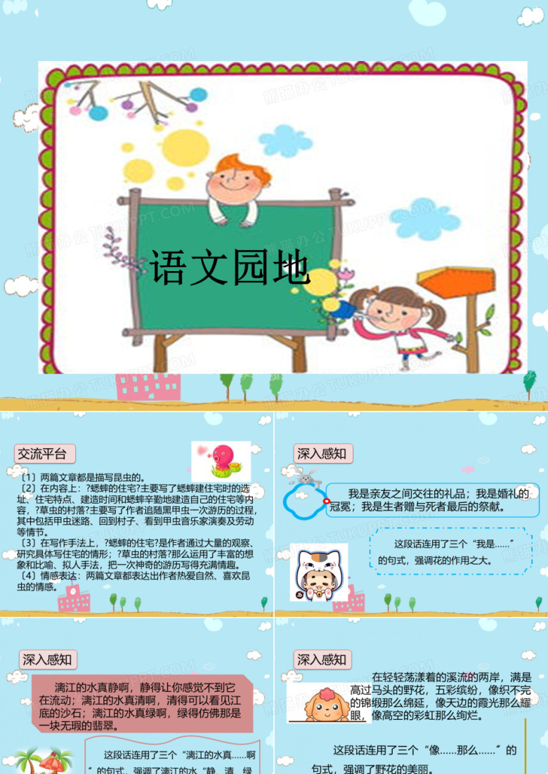 六年级上册语文课件语文园地一
