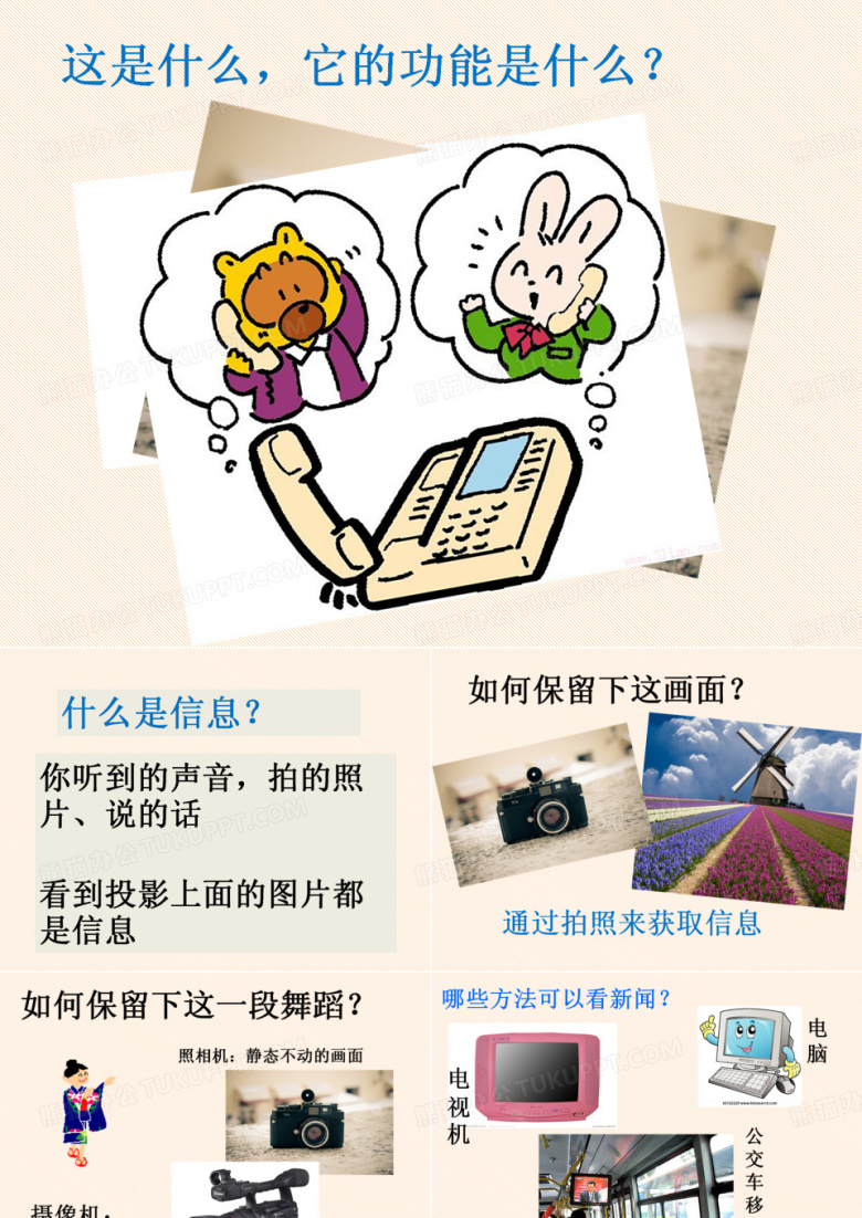 小学信息技术-三年级上册-生活中的信息技术