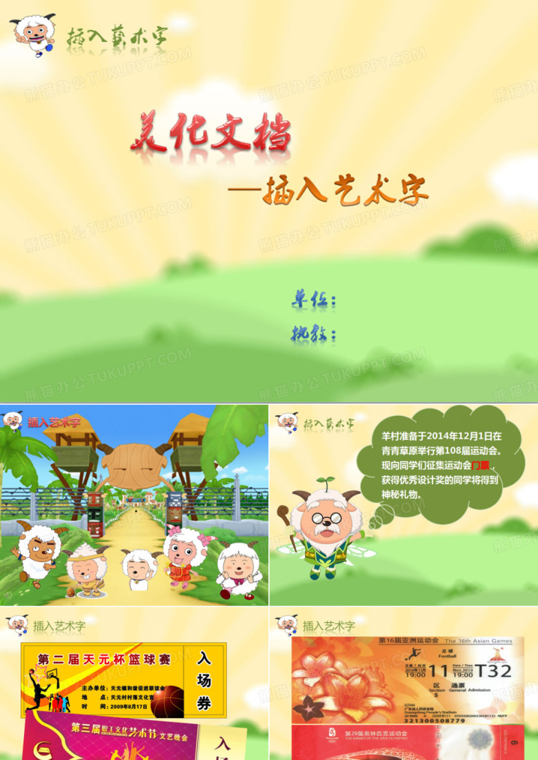 小学三年级 信息技术 插入艺术字