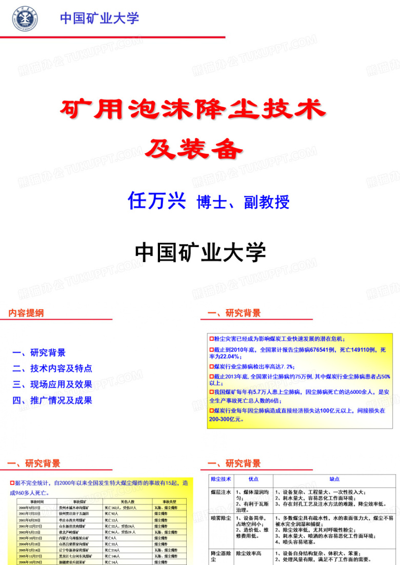 泡沫降尘技术及装备(中国矿业大学)全国防尘技术现场会20141021