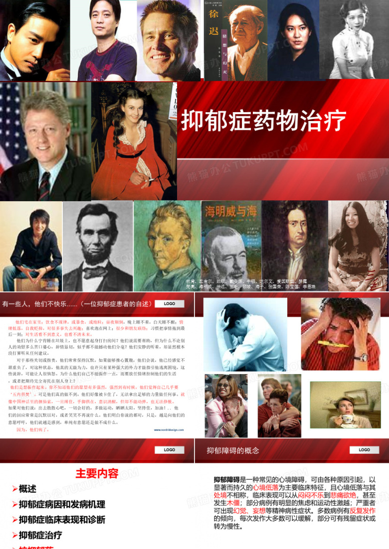 讲课&mdash;抗抑郁药