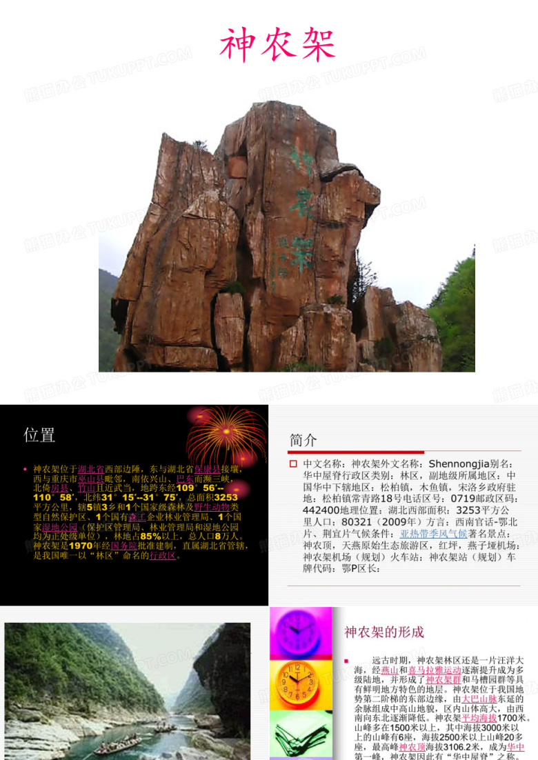 神农架