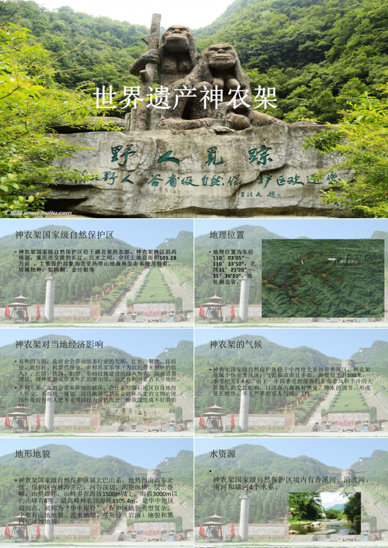 神农架