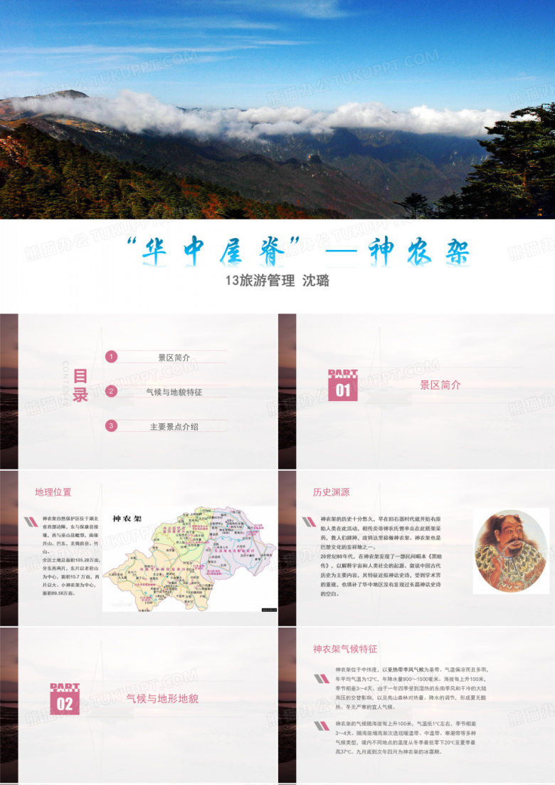 神农架介绍