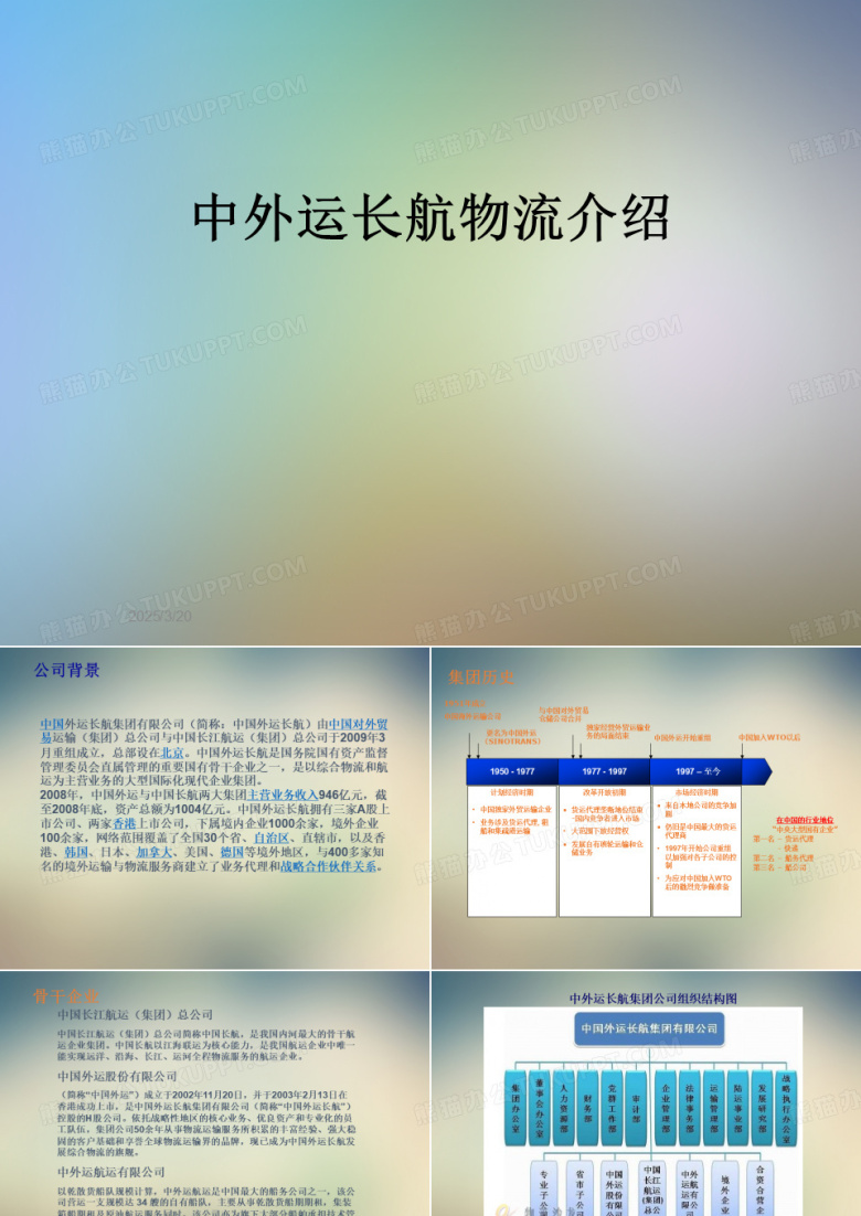 中外运长航物流介绍