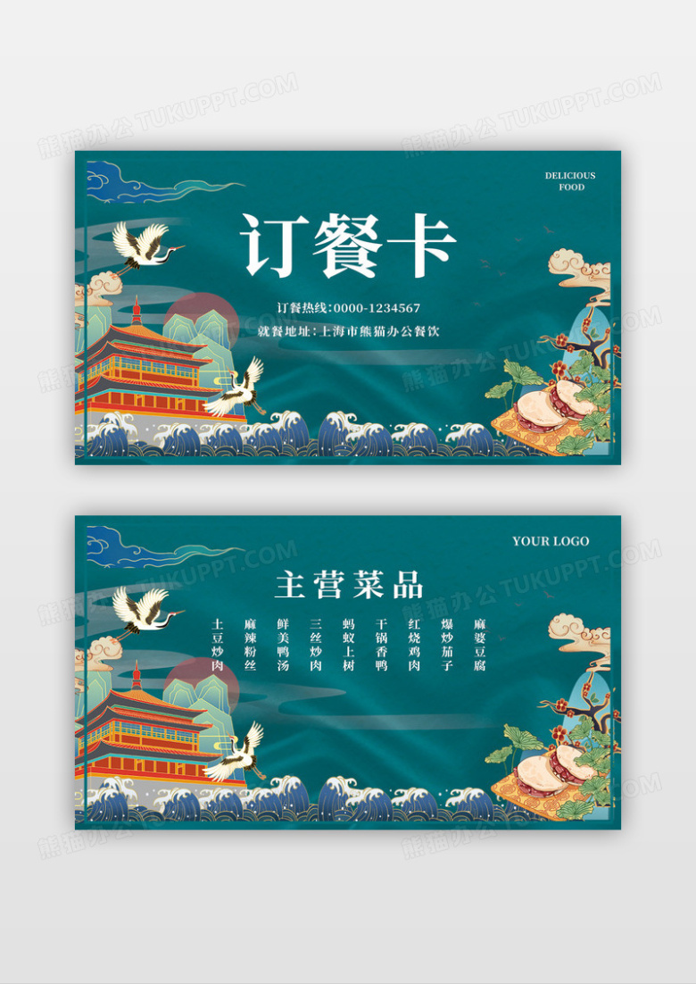 大气简约中式美味餐饮餐馆订餐卡