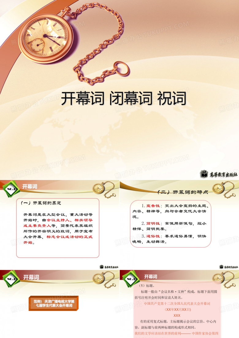 开幕词闭幕词