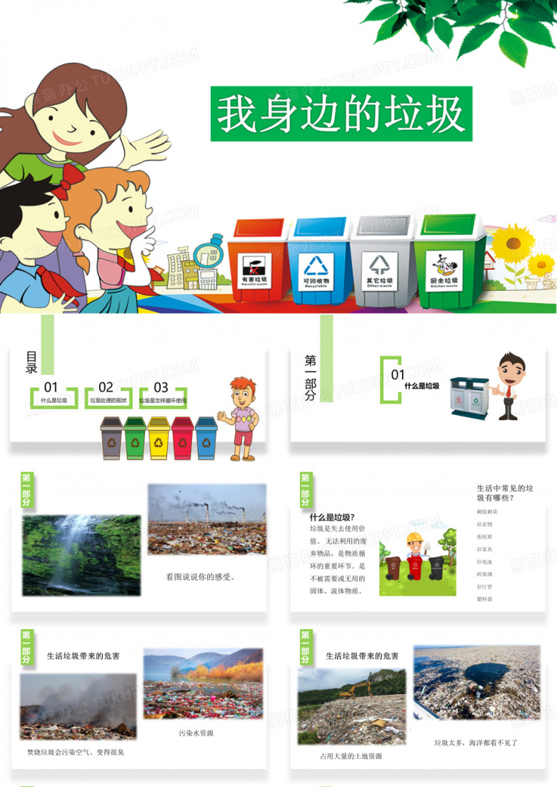 幼儿园垃圾分类教案--我身边的垃圾