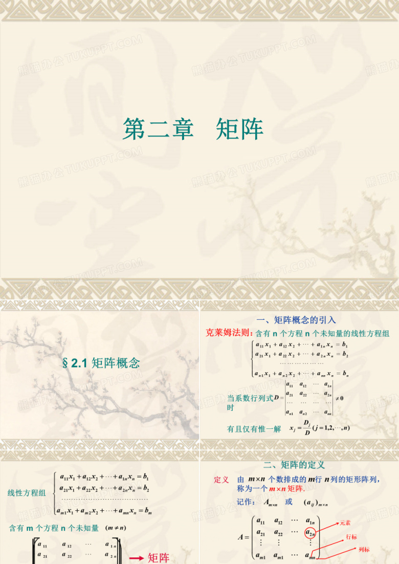 线性代数矩阵的概念