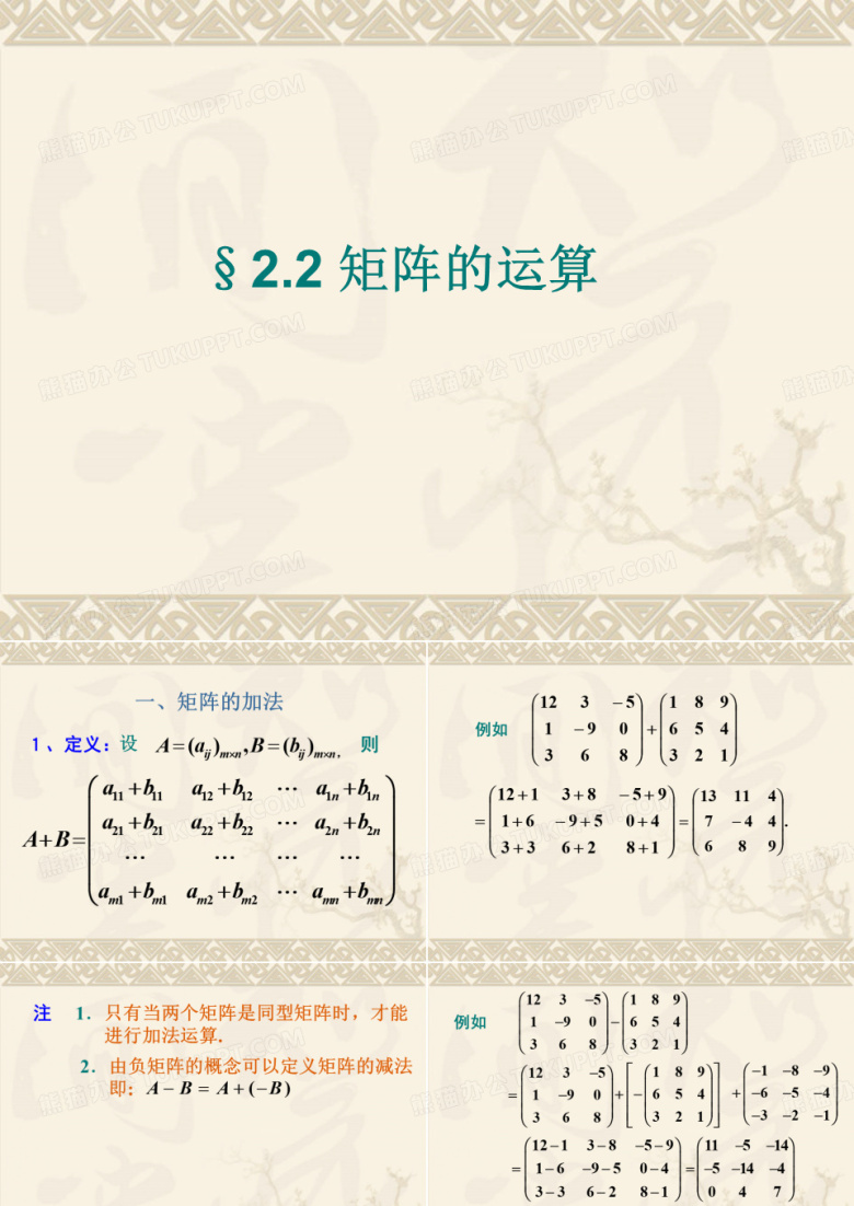 线性代数矩阵的运算