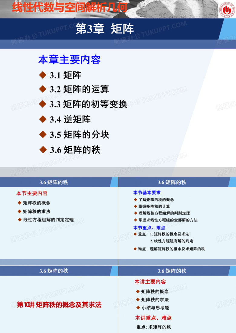线性代数矩阵的秩