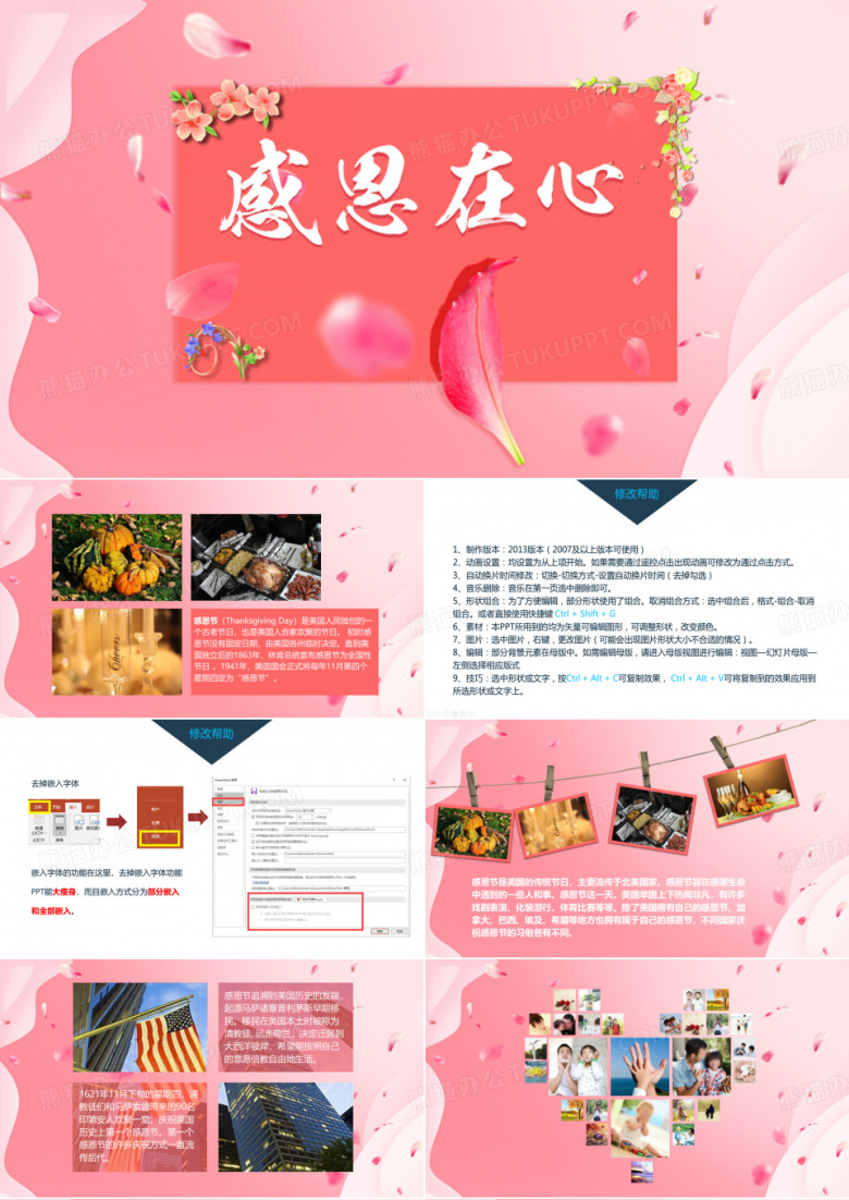 幼儿园感恩节活动图片PPT