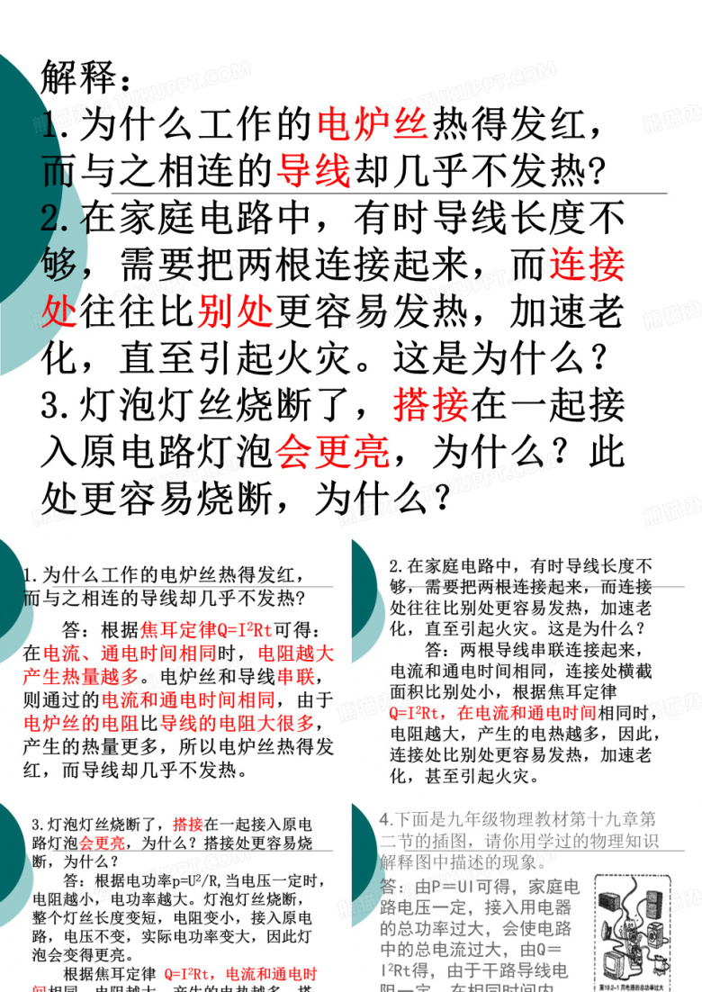 初三物理电学简答题(1)