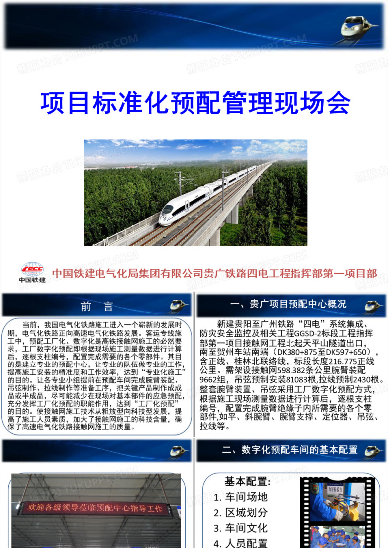 项目标准化预配管理现场会