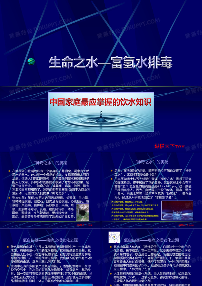 富氢水排毒