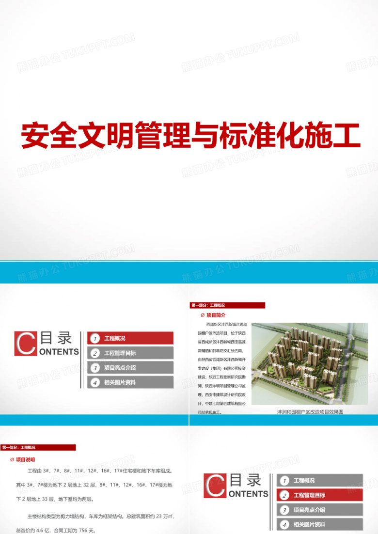 棚户区改造项目安全文明管理与标准化施工(附多图)