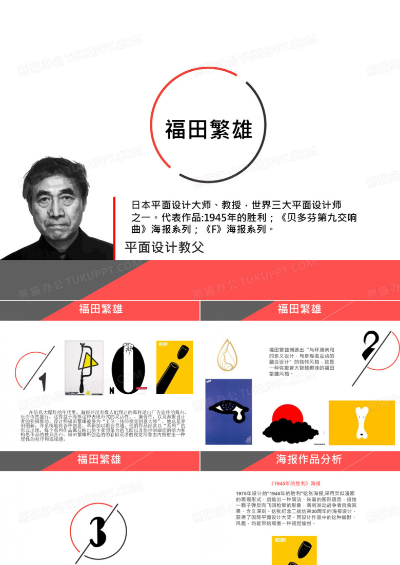 我最喜欢的设计师福田繁雄