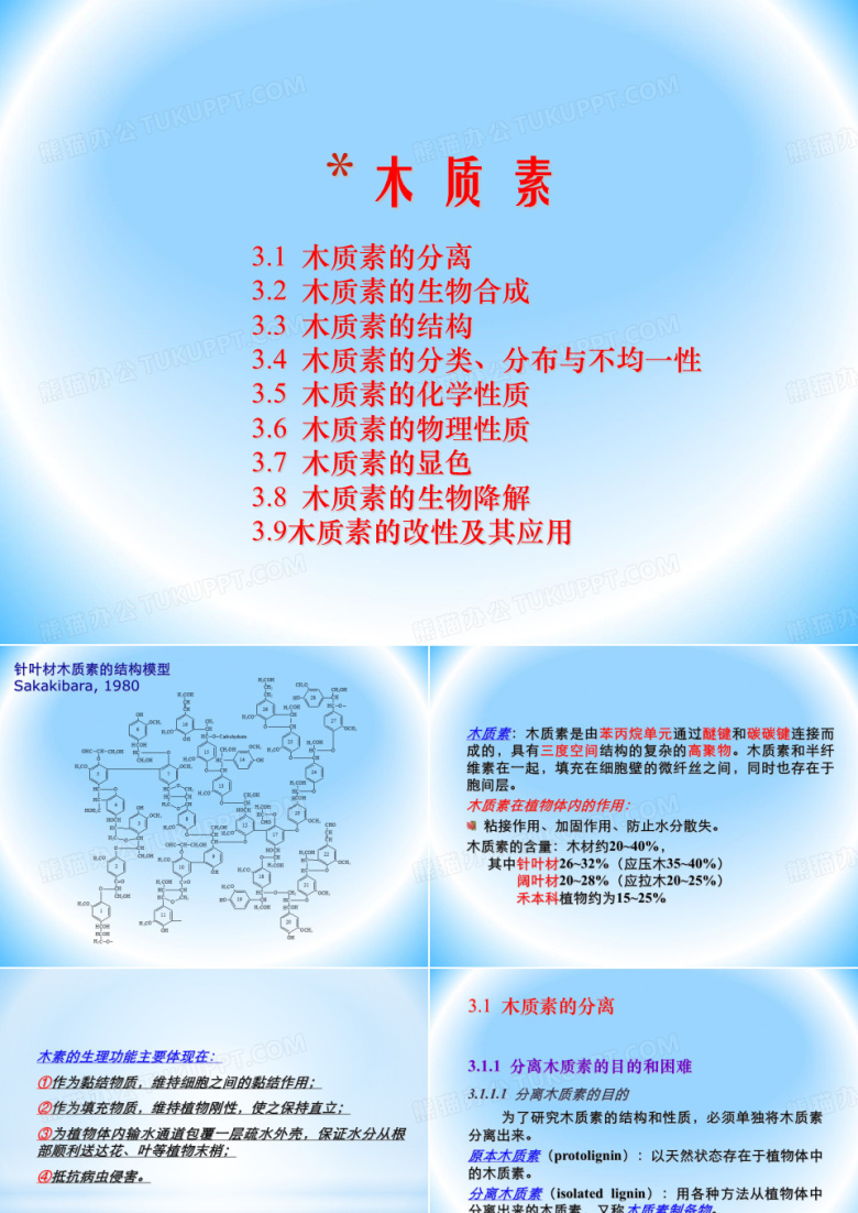 木质素_1