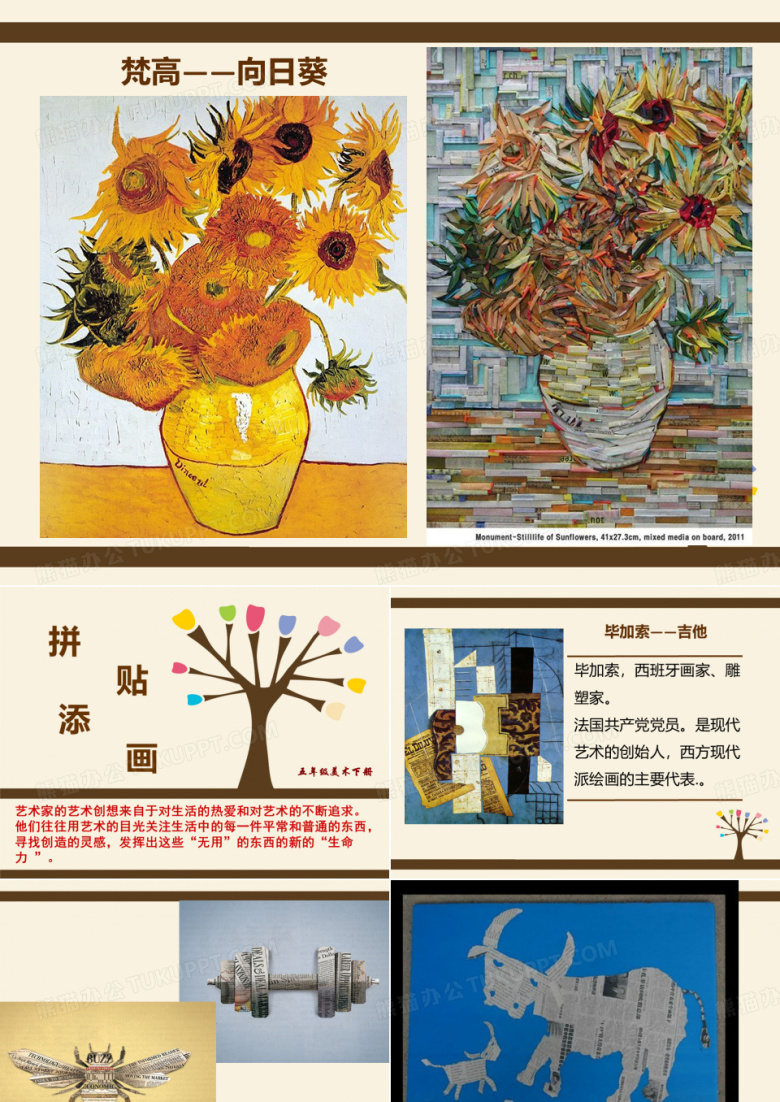 五年级美术13.拼贴添画