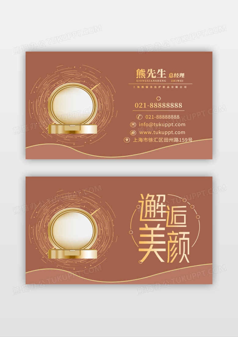 简约烫金质感大气高端护肤美容名片模板