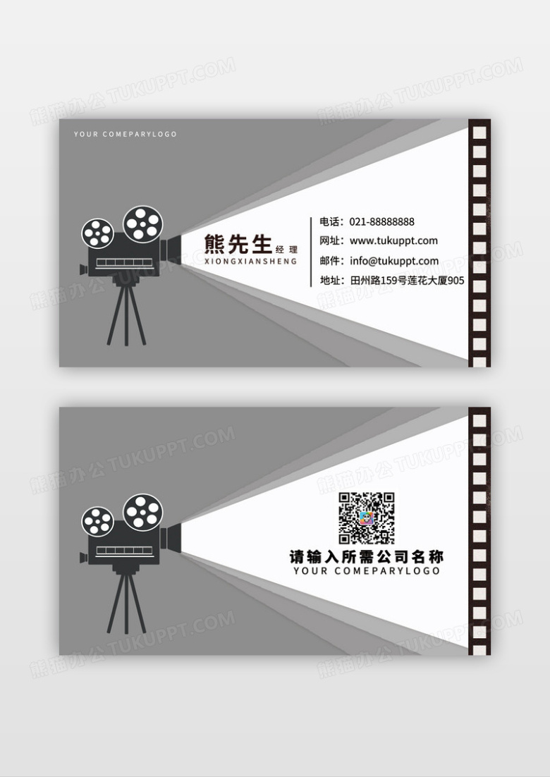 灰色系电影放映厅名片模板