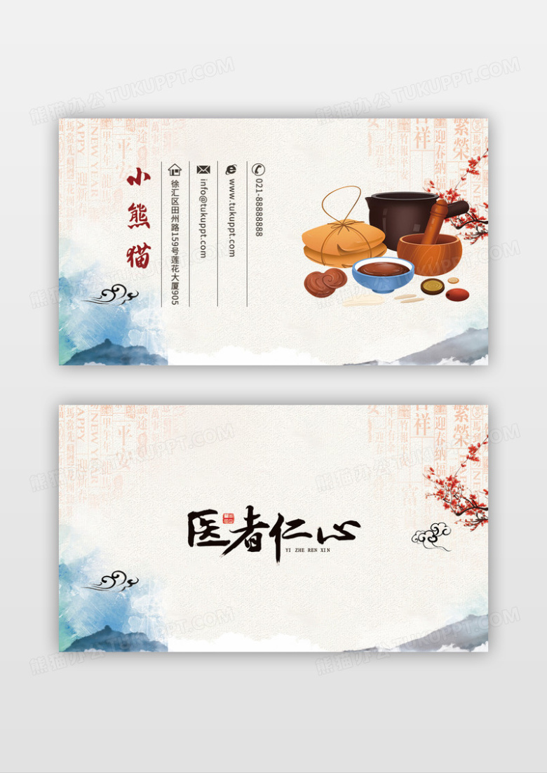 中国风古典大气中医中药名片模版