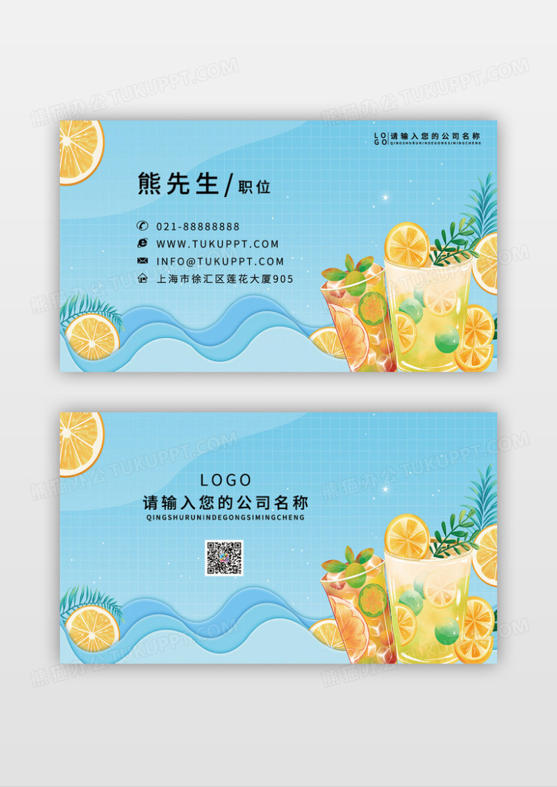 夏日简约蓝色简约冷饮果汁店铺名片设计