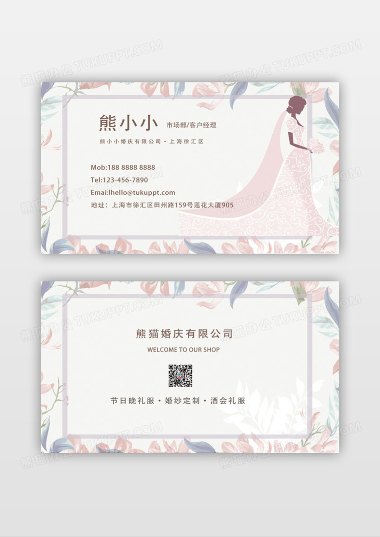 文艺清新花卉卡通婚纱婚庆名片模版