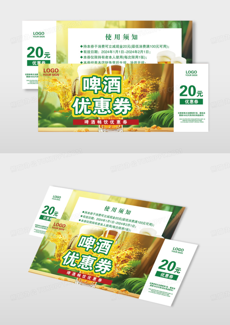 简约清新啤酒优惠券代金券模版