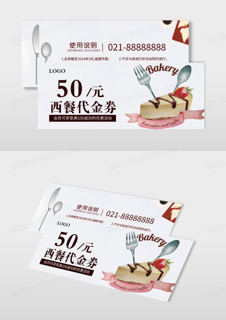 时尚高档大气西餐厅代金券模版