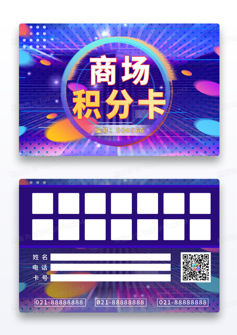 电商蓝紫渐变时尚大气商场积分卡