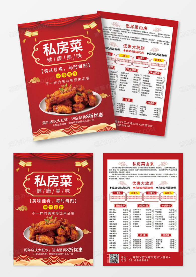 红色喜庆美味私房菜餐饮宣传单