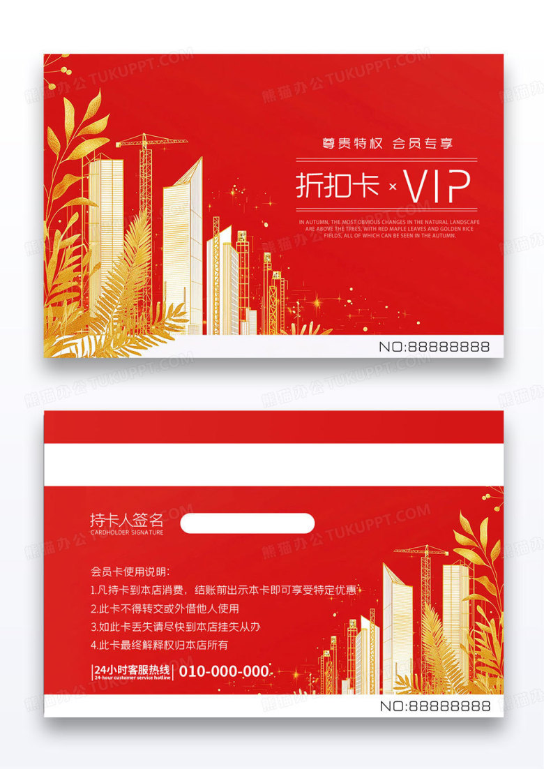 大红色金色建筑会员卡折扣卡VIP卡