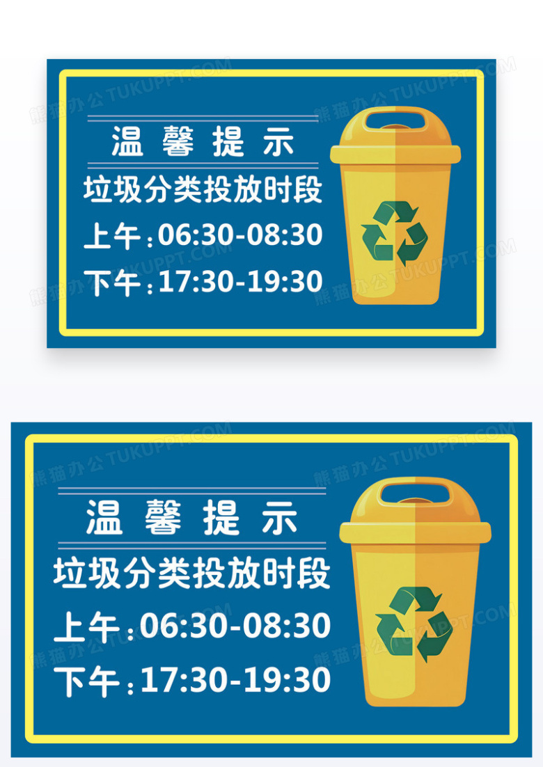 蓝色温馨提示垃圾分类垃圾投放时间