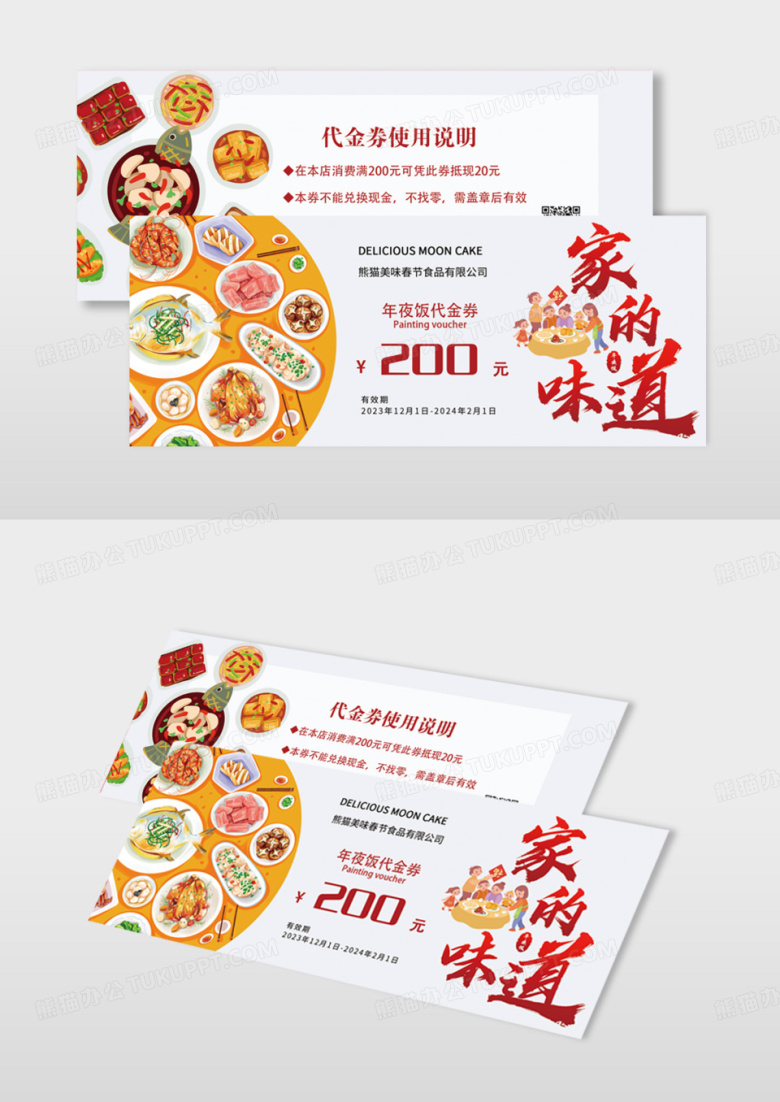 时尚经典美味美食中秋月饼代金券