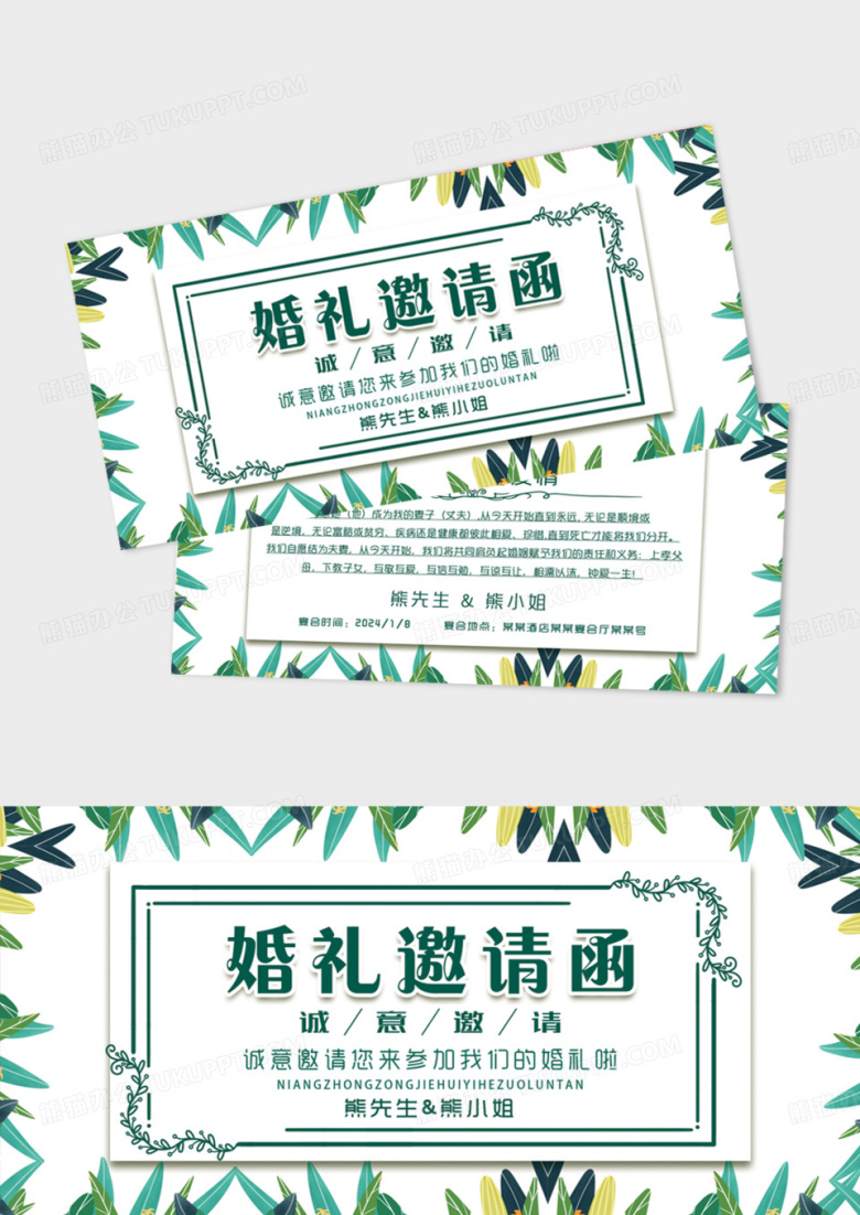 简约清新花卉婚礼邀请函模版