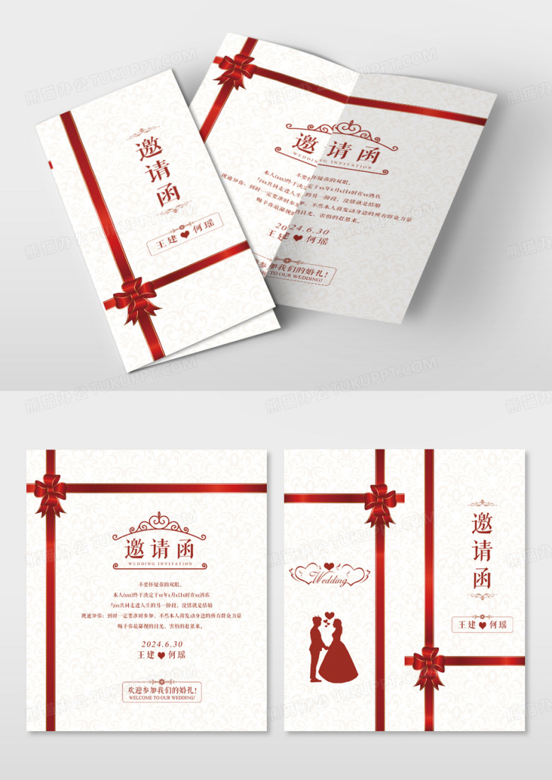 红色蝴蝶结丝带婚礼邀请函请柬