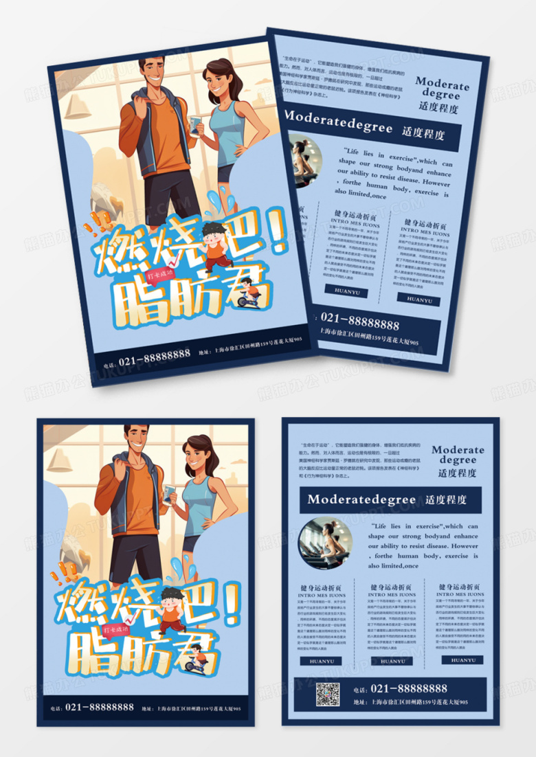 燃烧你的卡路里宣传单DM
