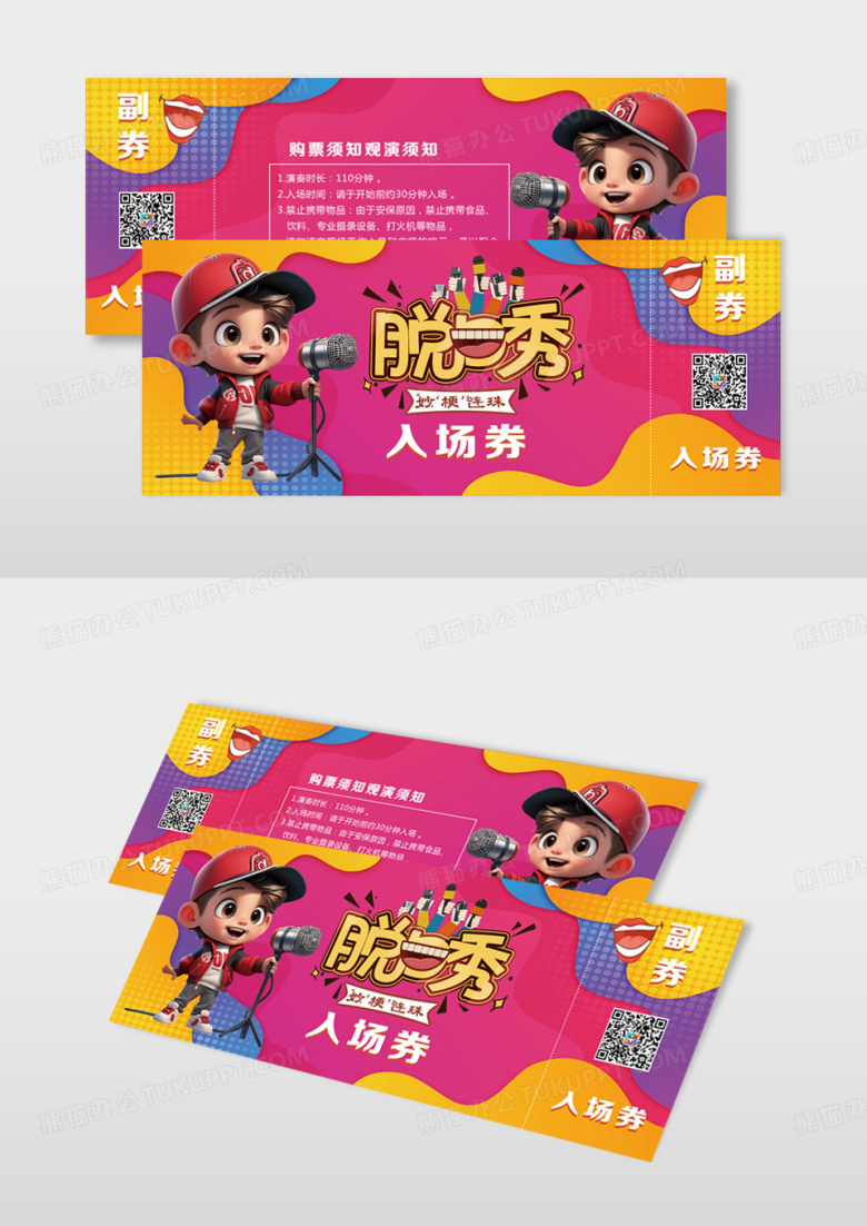 大气简约渐变几何撞色脱口秀创意卡通艺术字设计入场券