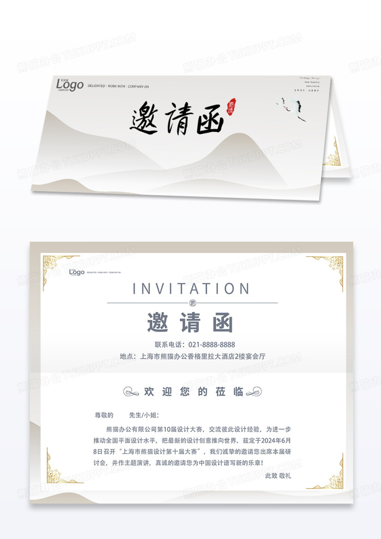 中国风水墨山水意境商务邀请函