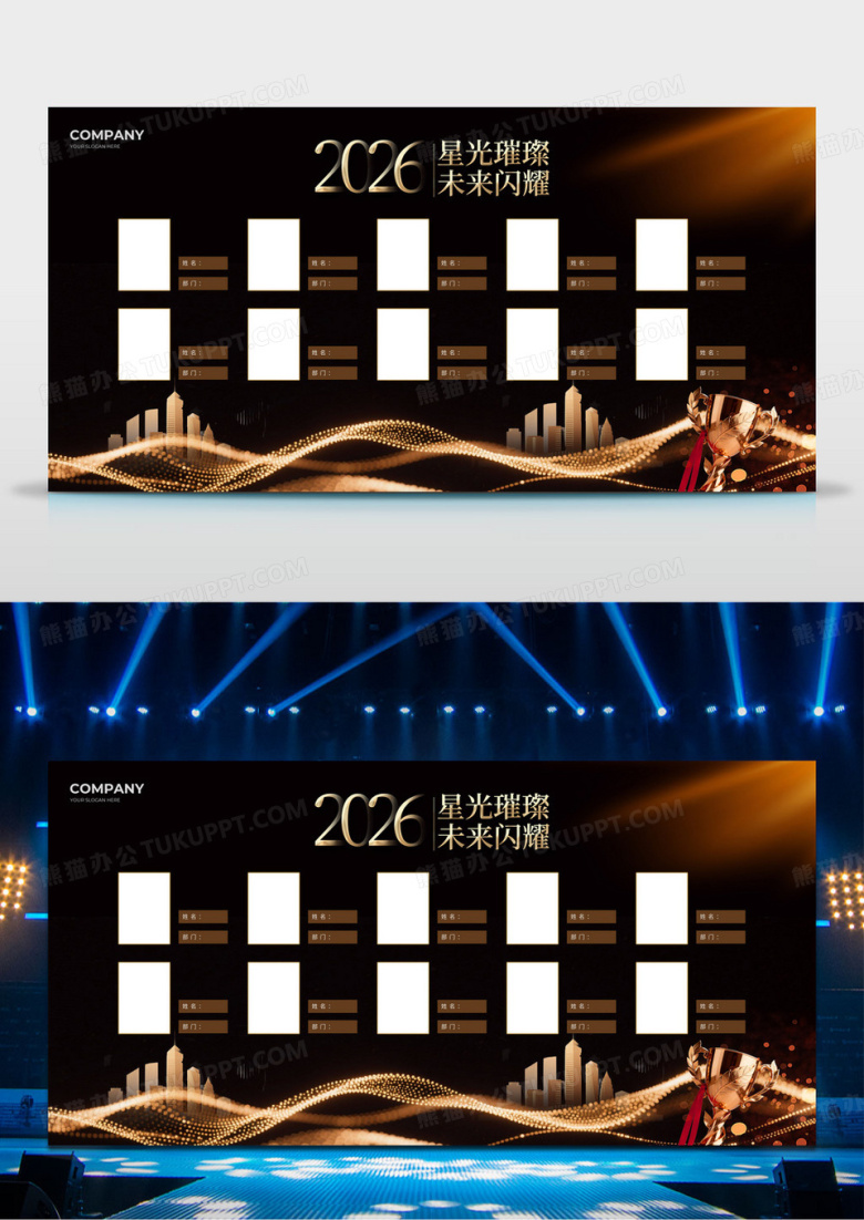创意黑金2026企业高端颁奖典礼会议峰会荣誉墙