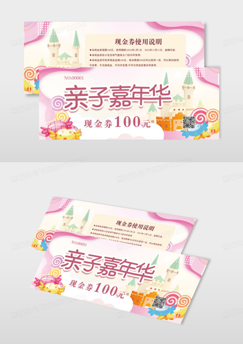 亲子嘉年华 宣传代金券模版