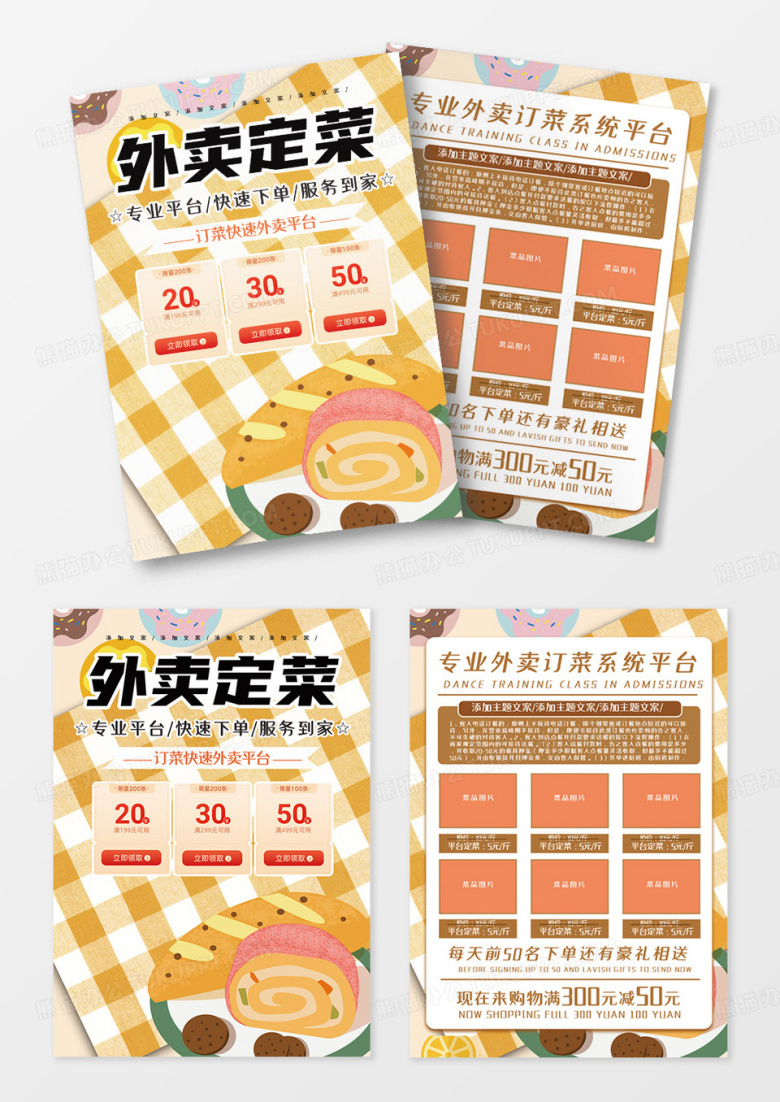 黄色美食背景外卖跑腿订蔬菜水果宣传单模板