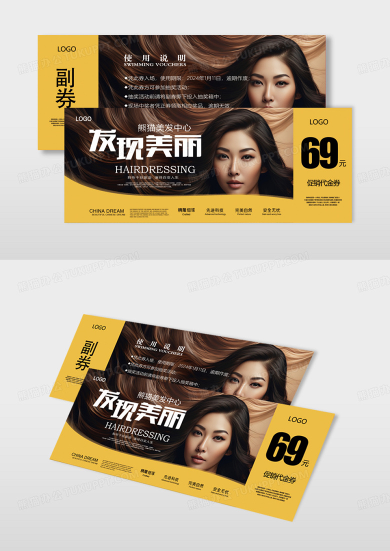 金色风格美容美发代金券模版