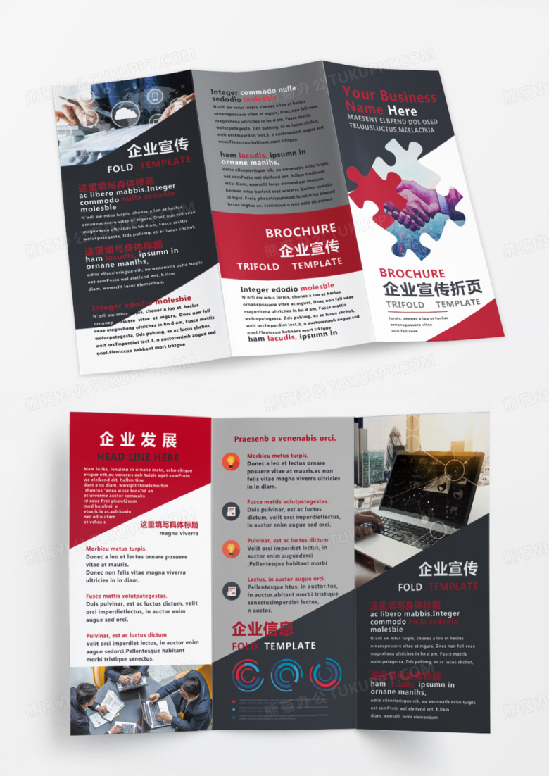 红黑系列简约高端企业三折页企业三折页科技企业三折页