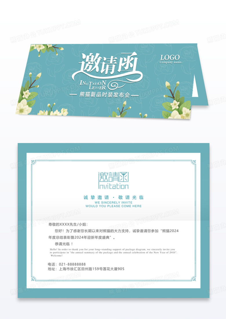 创意时尚文艺清新简约年会时装发布邀请函模版