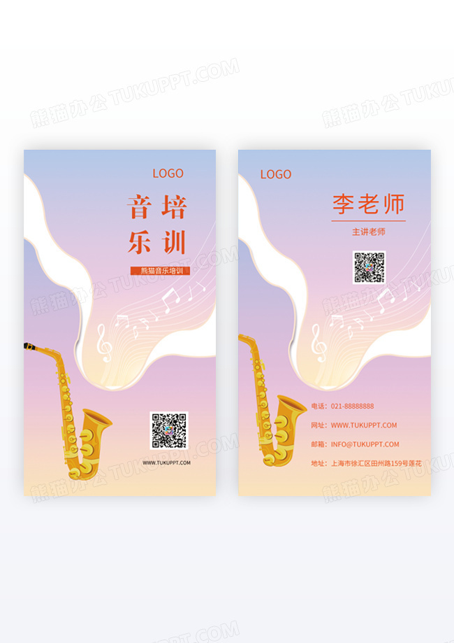 音乐涂鸦音乐盛典竖版名片模版